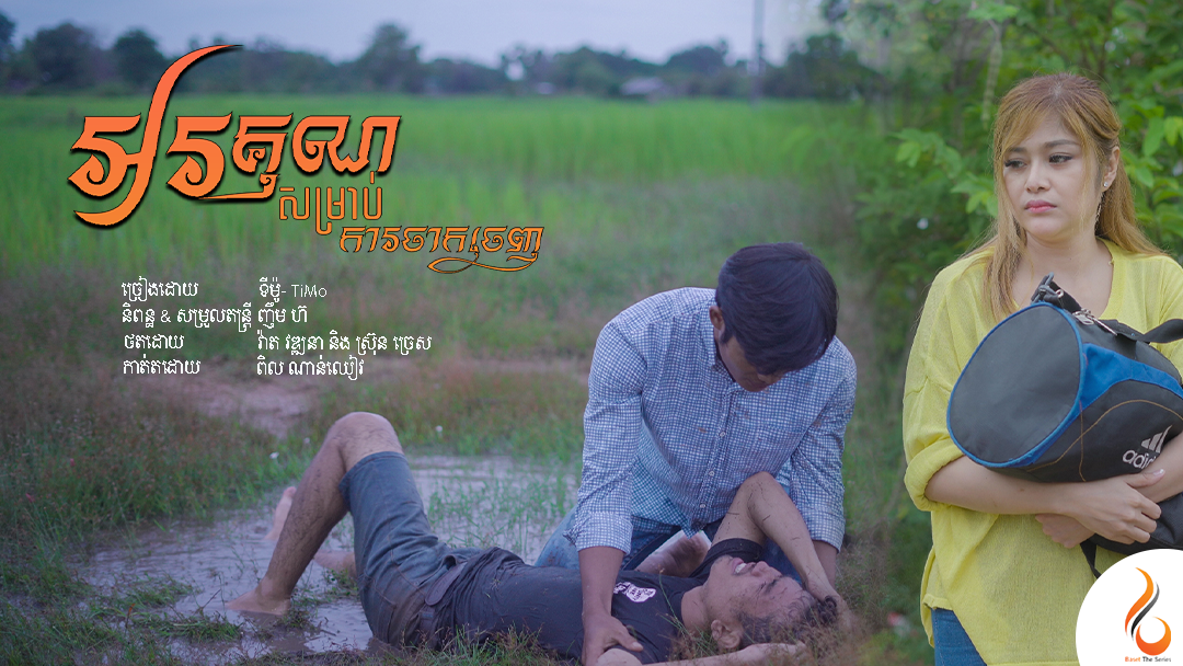អរគុណសម្រាប់ចាកចេញ