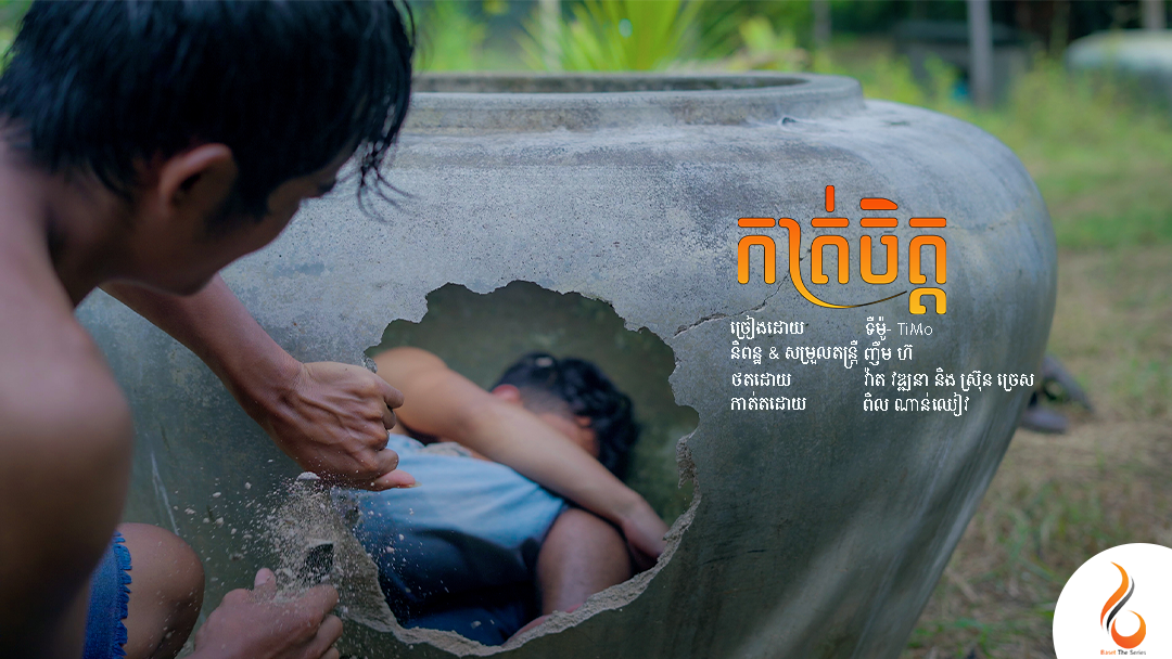 កាត់ចិត្ត