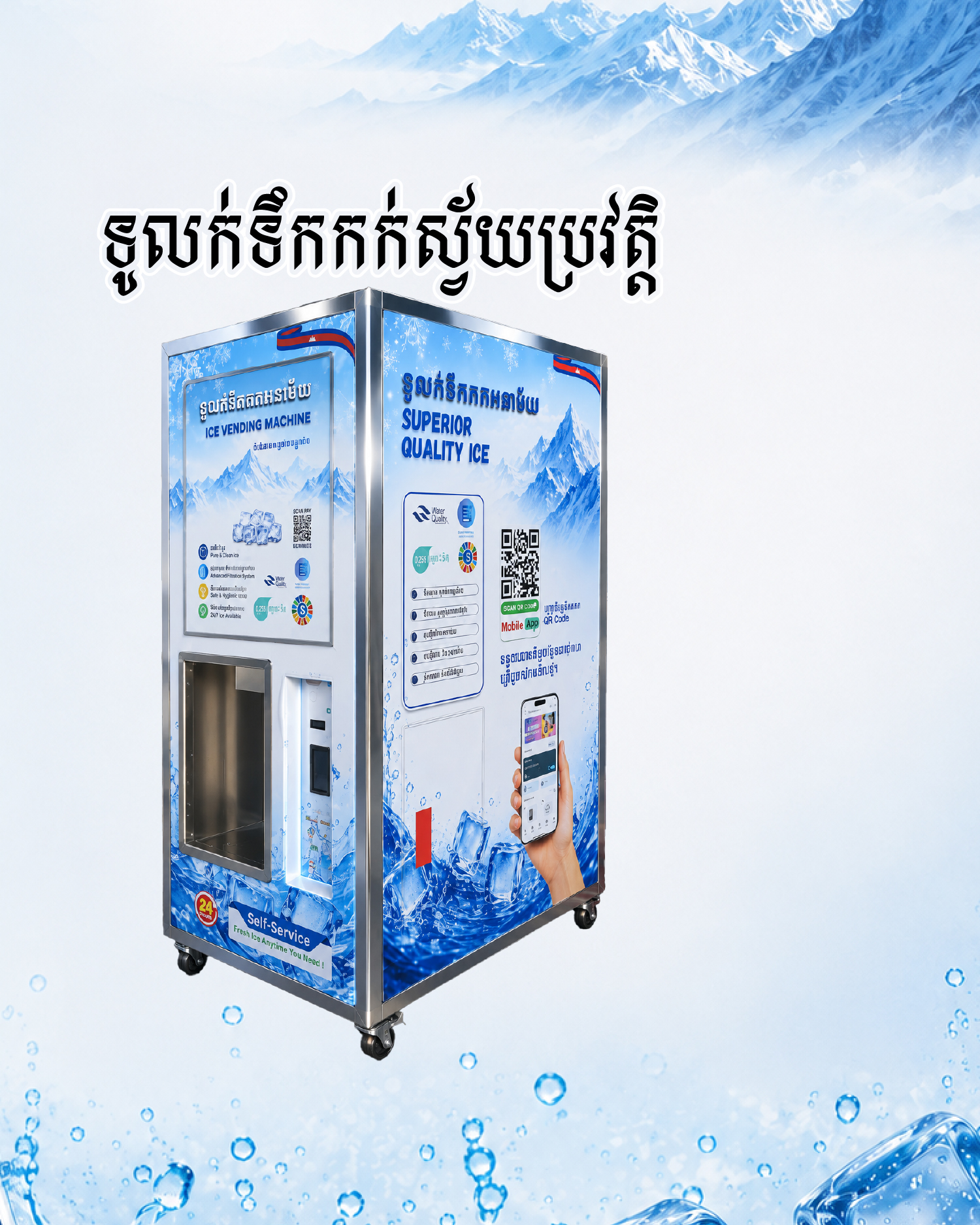 Ice Vending Machine